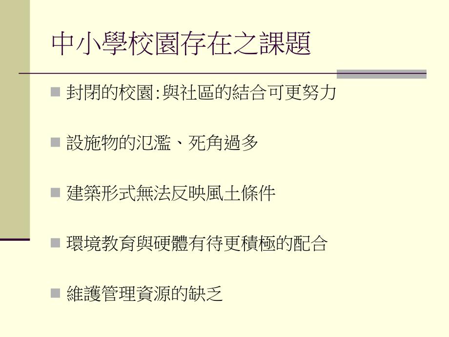 {口才演讲}南投县竹山镇云林国小专题演讲_第2页