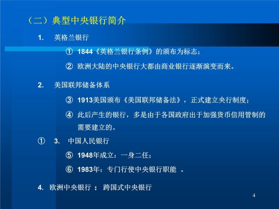 金 融 学讲解电子教案_第4页