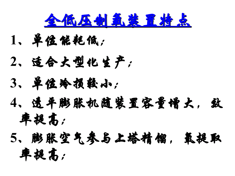 制氧装置工艺流程简介课件_第4页