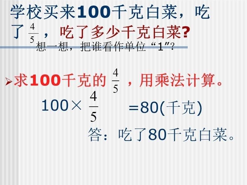 分数乘法解决问题(一)课件_第5页