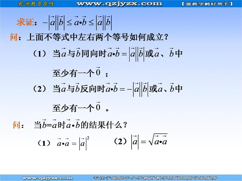 平面向量的数量积⑴苏教版必修四课件2教学材料_第4页