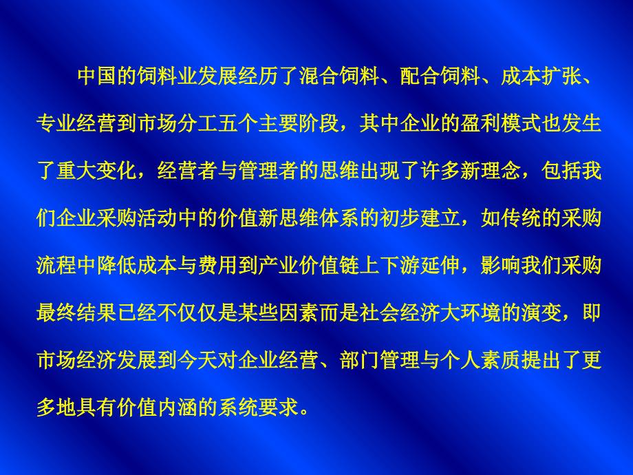 {价值管理}饲料工业发展中的原料采购价值新思维_第2页