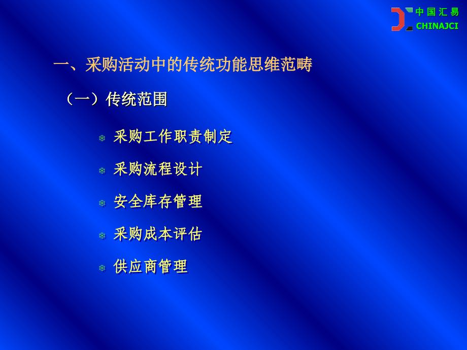 {价值管理}饲料工业发展中的原料采购价值新思维_第4页