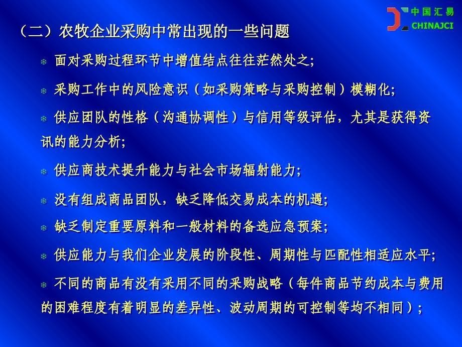 {价值管理}饲料工业发展中的原料采购价值新思维_第5页