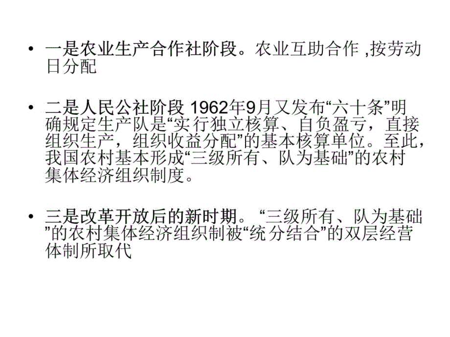 浅谈农村集体经济管理之一二(课件)讲义资料_第4页