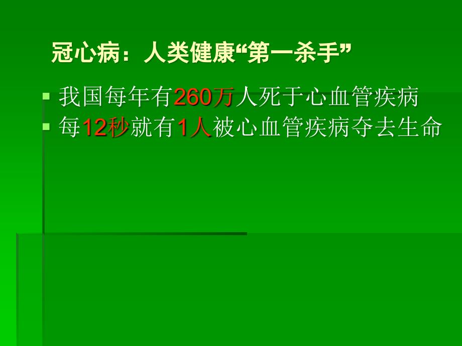 冠心病患者PCI术后健康教育ppt课件_第4页