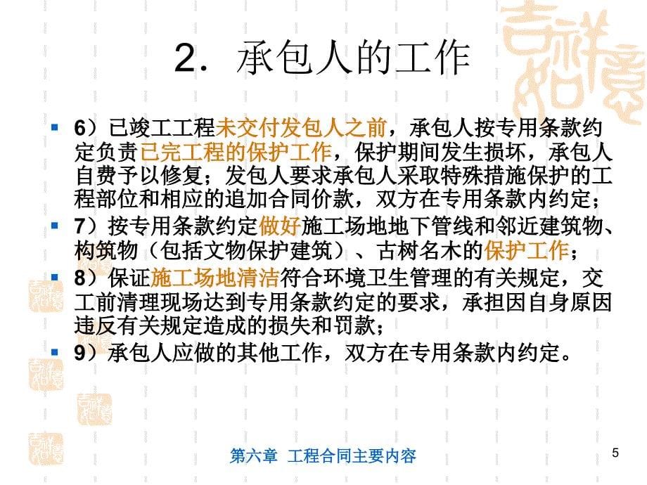 {标书投标}工程招投标与合同管理第六章施工合同_第5页