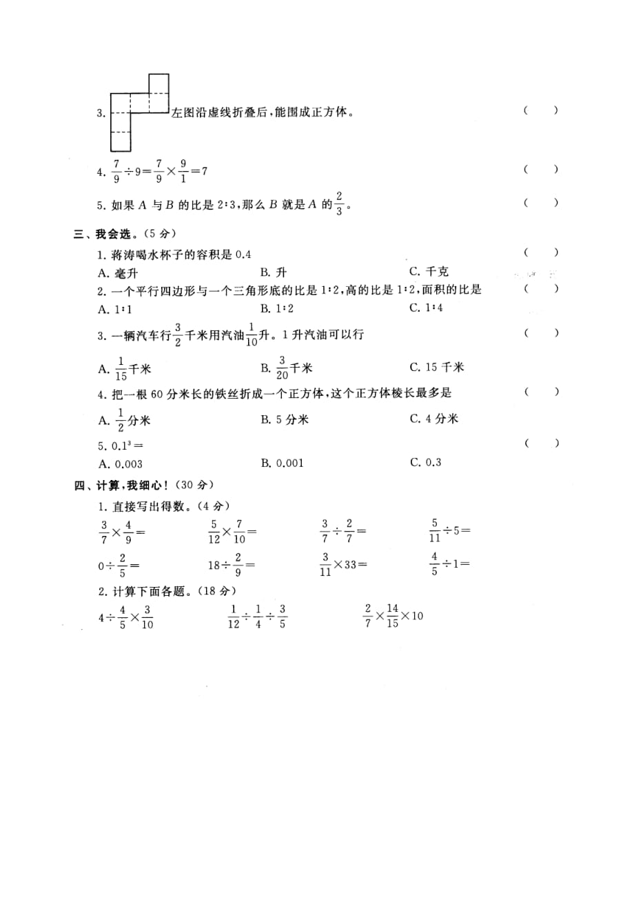 六年级上数学单元检测试题与答案（期中检测试题A）_第2页