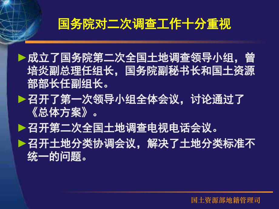 {企业通用培训}讲义与讲义02二次调查培训提纲温明炬1_第2页