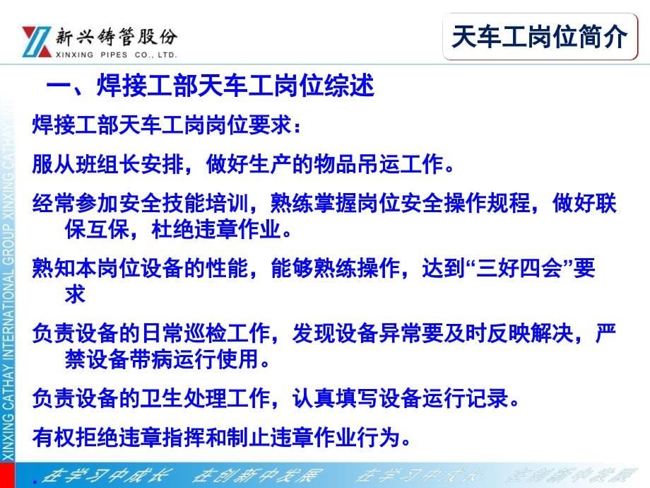 {公司治理}某公司铸造部焊接工部差异化讲义_第5页