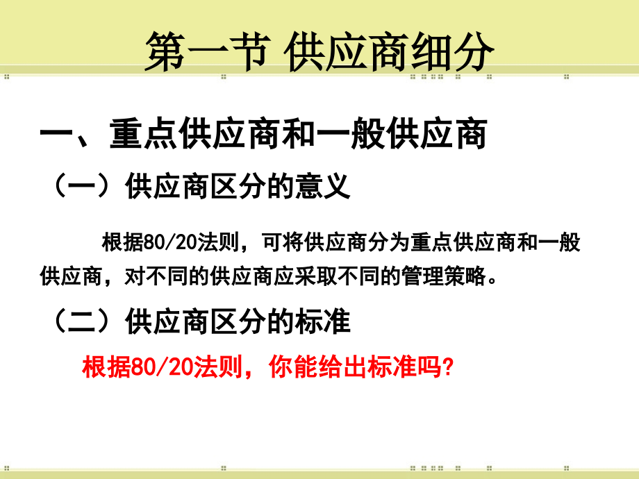 {供应商管理}供应商管理讲义PPT68页_第4页