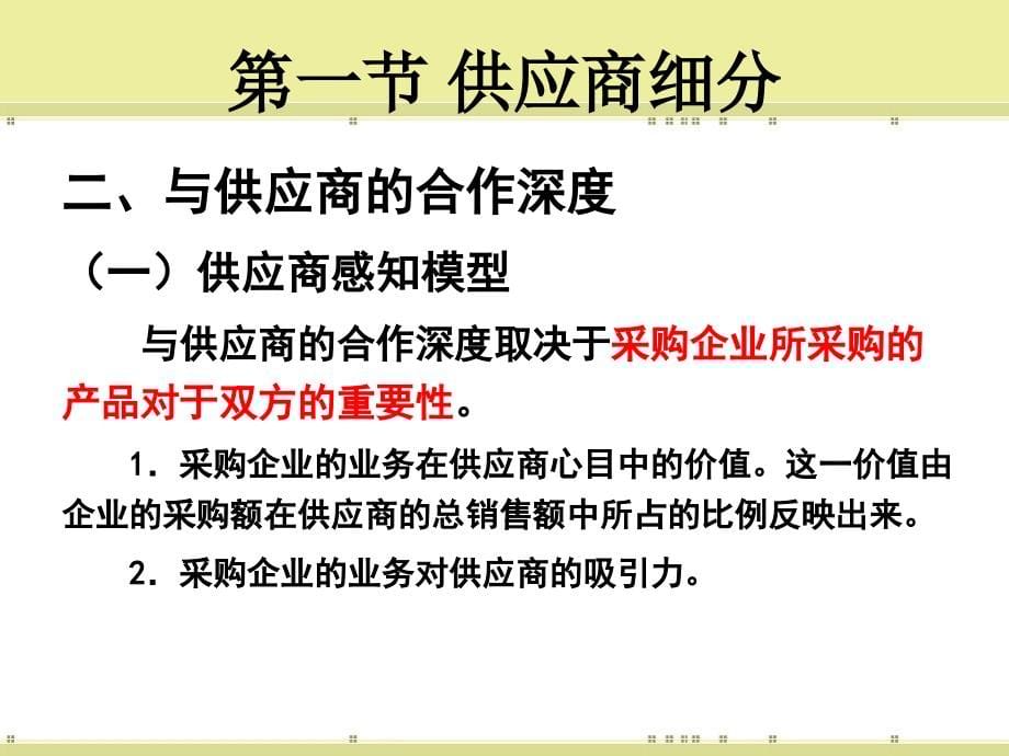 {供应商管理}供应商管理讲义PPT68页_第5页