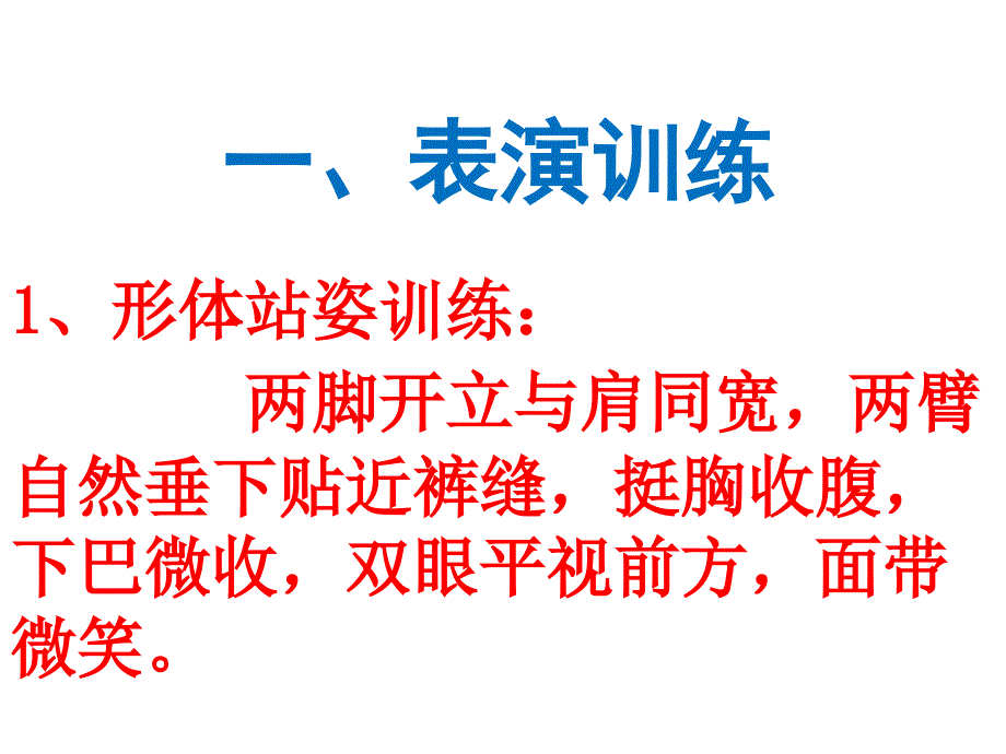 {口才演讲}小主持人口才训练讲义_第3页