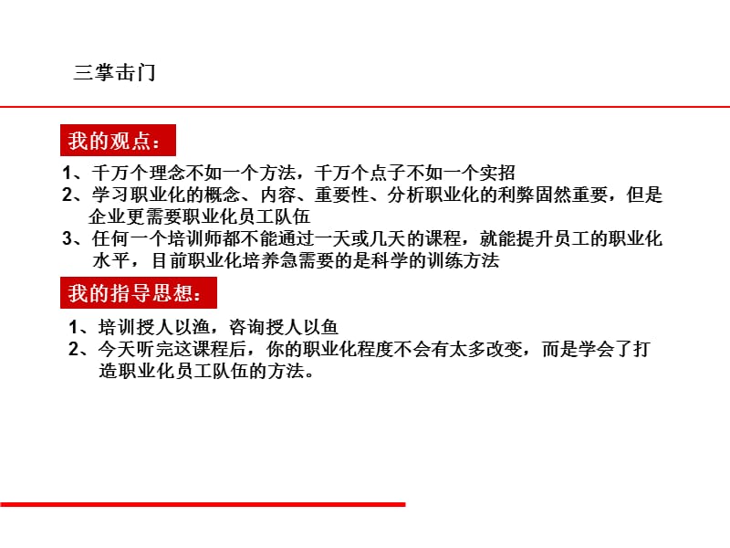 发给学员版钢铁是怎样练成的讲义教材_第3页