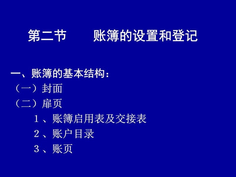 第七章 账簿教学教材_第4页