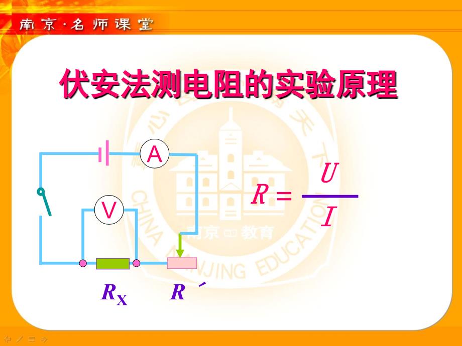 如何在缺少电流表或缺少电压表的情况下测量未知电阻的阻值教学教案_第2页