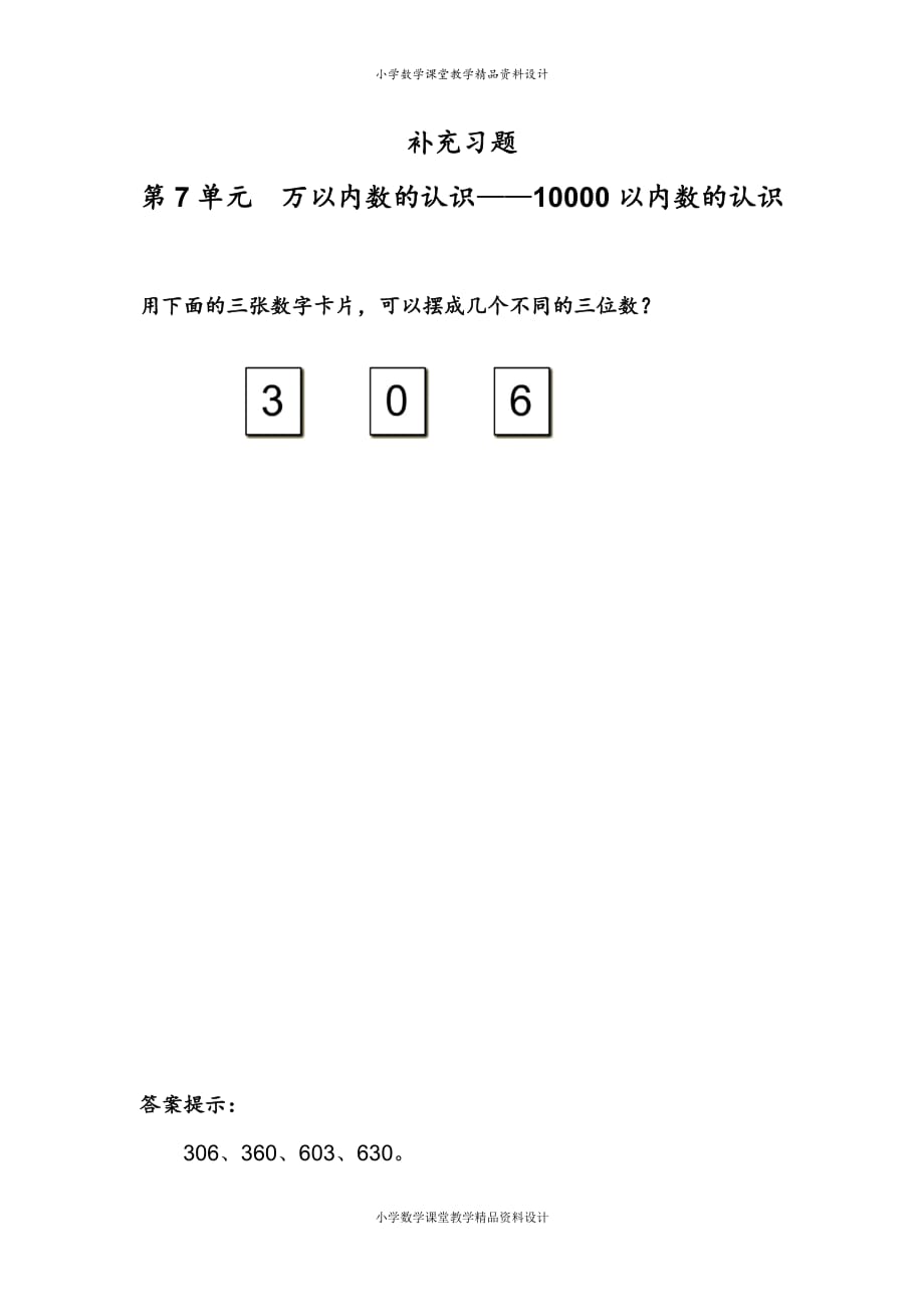 最新 精品人教版数学小学二年级下册-第7单元万以内数的认识——10000以内数的认识补充习题（5）_第2页