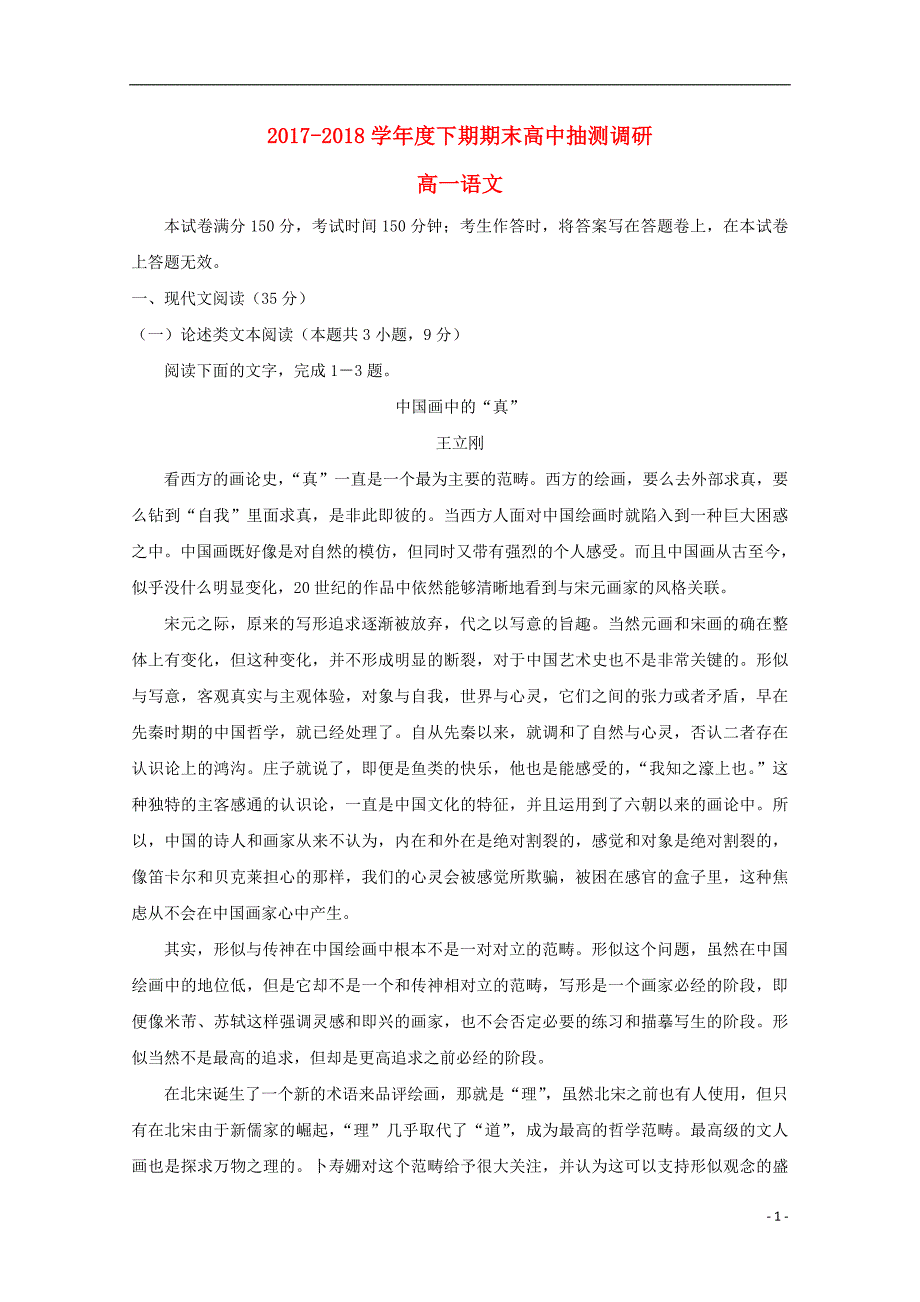 河南省周口市2017_2018学年高一语文下学期期末考试试题.doc_第1页