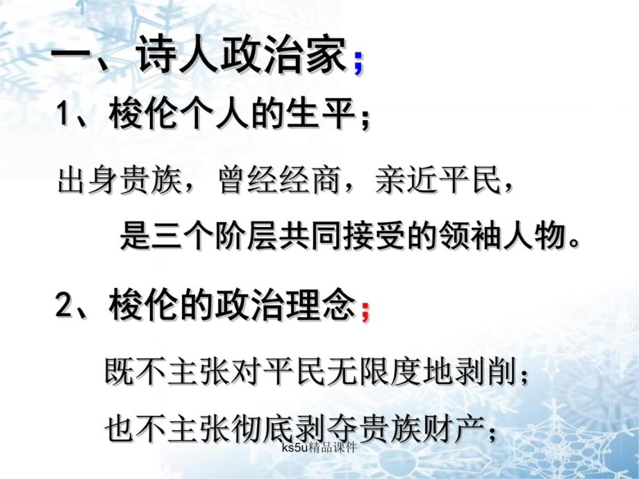 讲课用梭伦改革奠定雅典民主基石的政治改革资料教程_第4页