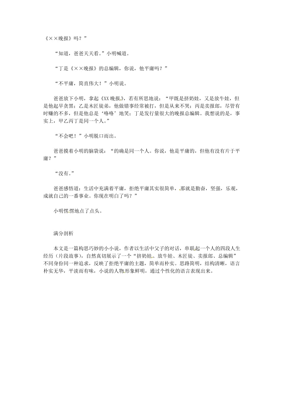 湖北省通山县杨芳中学高中语文学生作文拒绝平庸素材 (1).doc_第2页