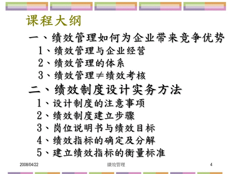 绩效管理执行实务知识课件_第4页