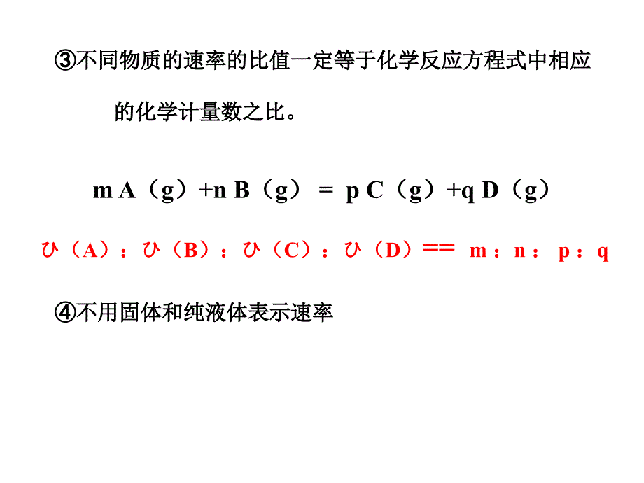 化学反应速率和平衡课件_第3页