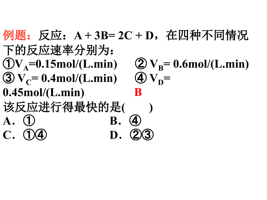 化学反应速率和平衡课件_第4页