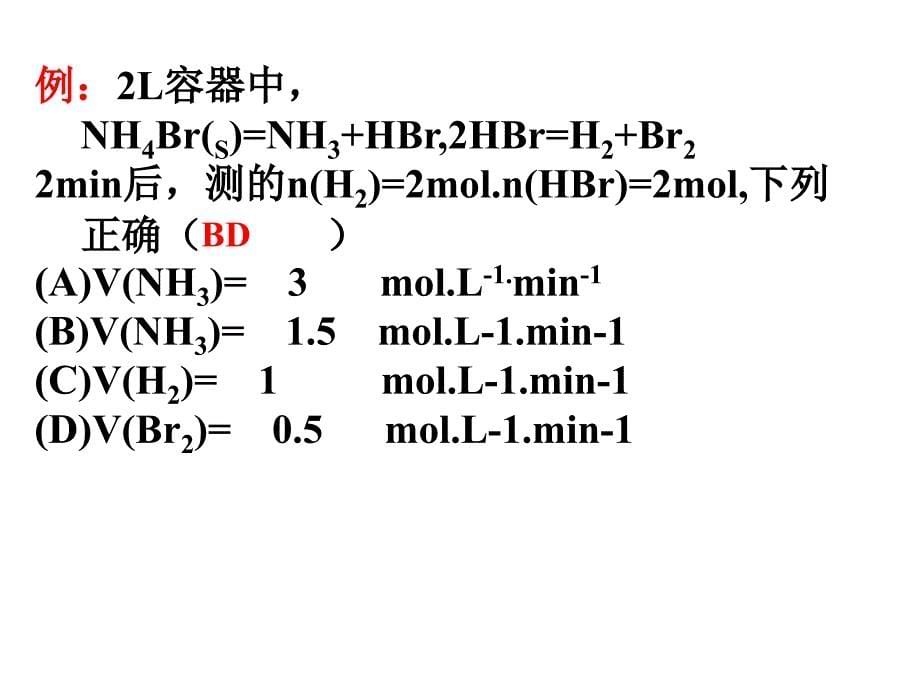 化学反应速率和平衡课件_第5页