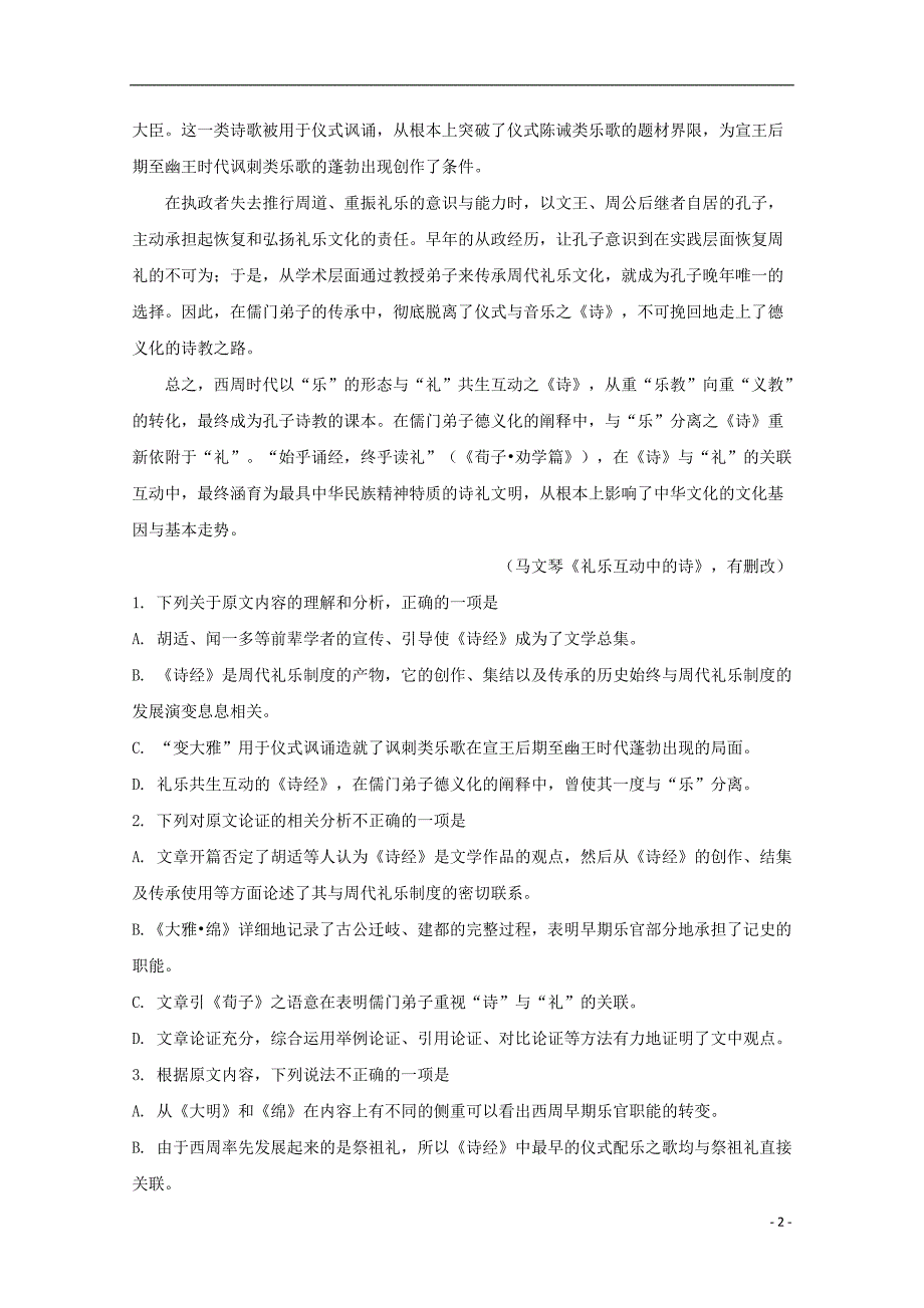 湖南省、双峰一中、邵东一中、永州四中2018_2019学年高一语文下学期优生联考试题（含解析） (1).doc_第2页