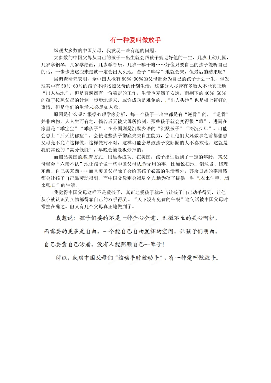 河南省尉氏县第三高级中学（洧川校区）高中语文学生作文有一种爱叫做放手素材 (1).doc_第1页