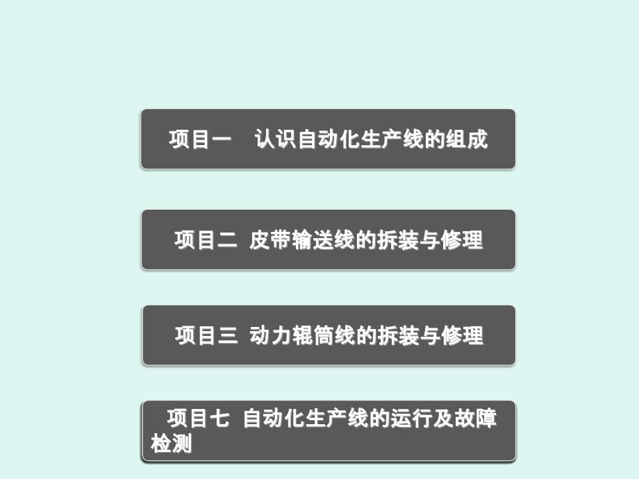 {管理信息化OA自动化}自动化生产线概述1_第2页