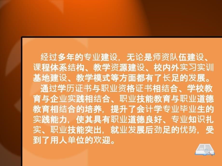 {财务管理财务会计}财务会计与专业建设管理知识学思路_第5页