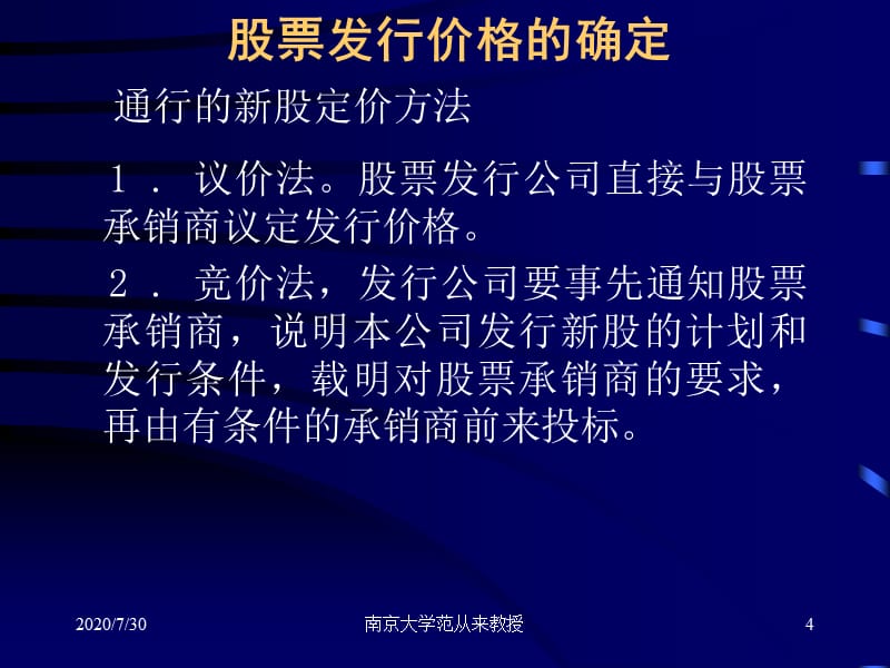 {财务管理股票证券}证券级市场的基本构成与内涵_第4页