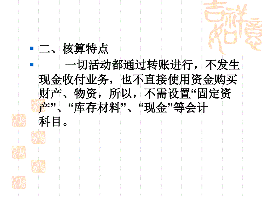 {财务管理财务会计}三财政总预算会计资产某某某_第4页