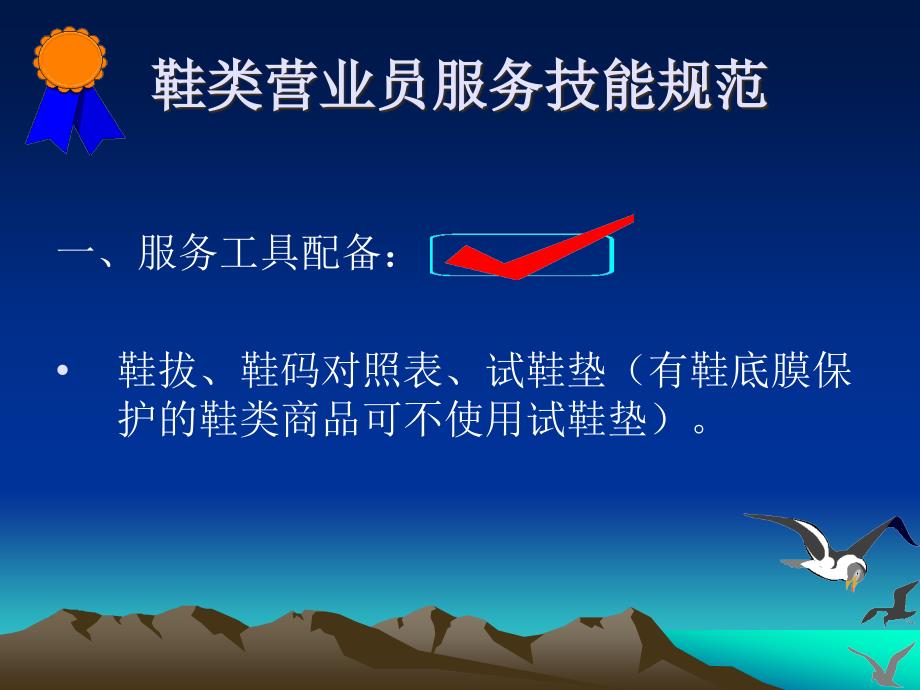 {企业通用培训}鞋类营业员技能培训_第3页