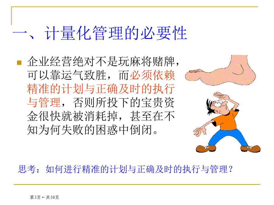 {工厂管理运营管理}标准工时及工时测定_第3页