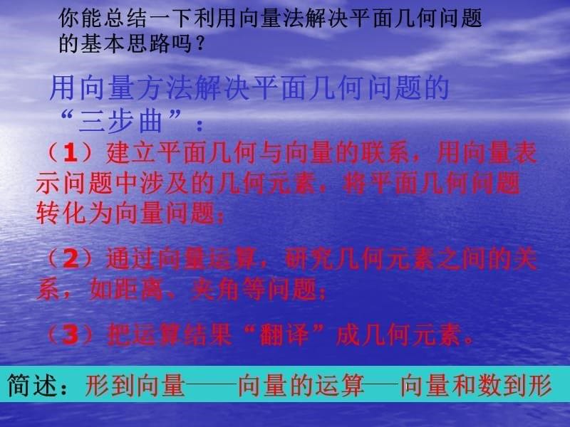 介绍平面向量应用举例培训教材_第5页