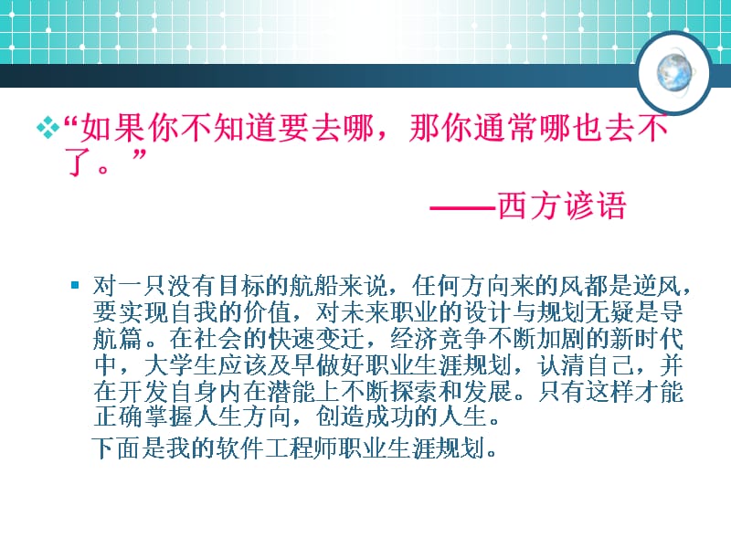 {人力资源职业规划}软件工程师职业生涯规划_第2页