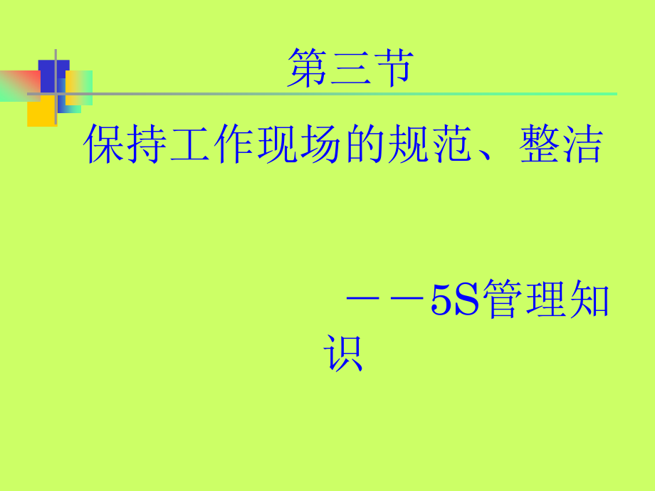 {企业通用培训}食品企业一线员工基础知识培训_第1页