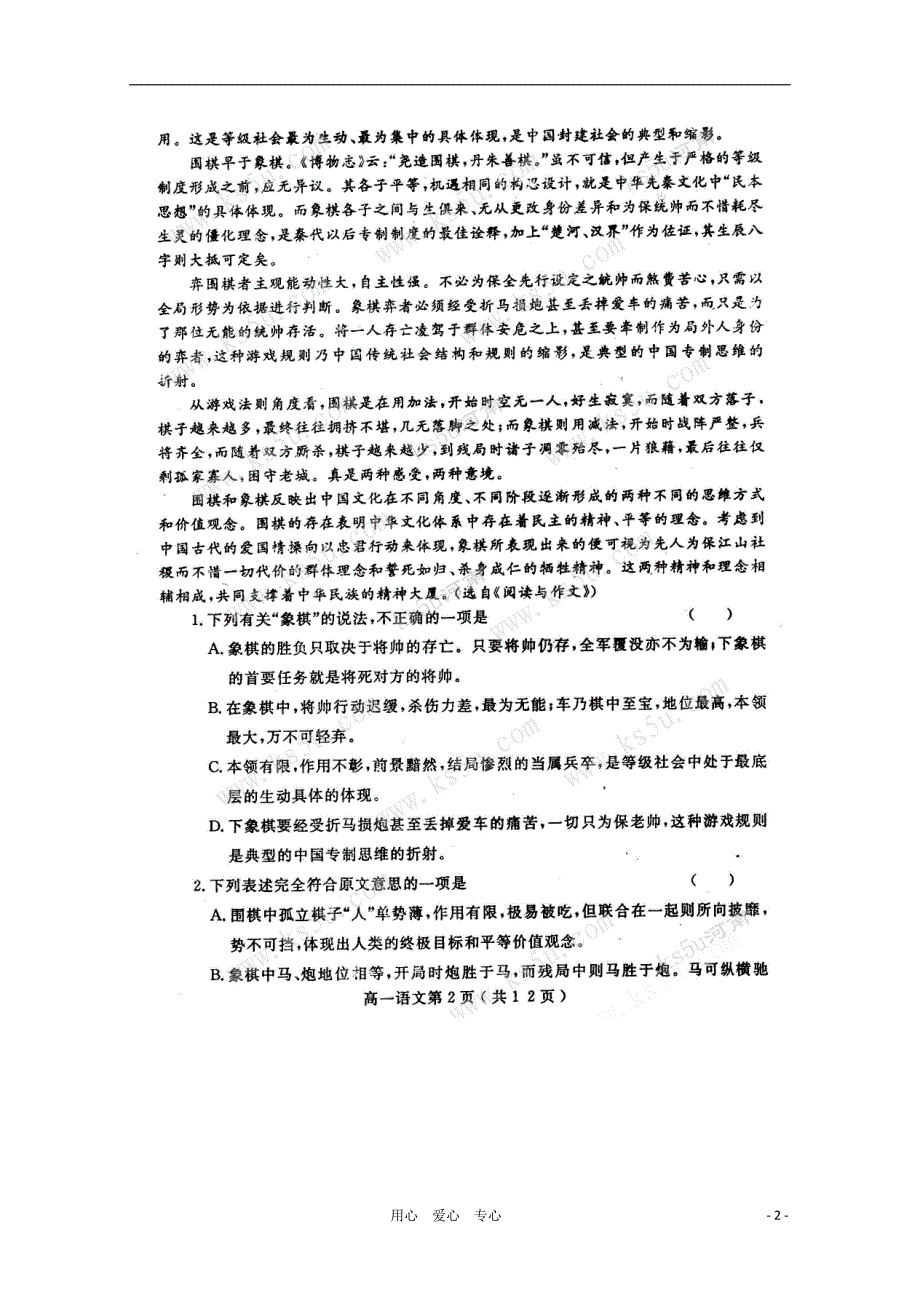 河南省洛阳市10-11学年高一语文上学期期中考试（扫描版无答案）新人教版.doc_第2页