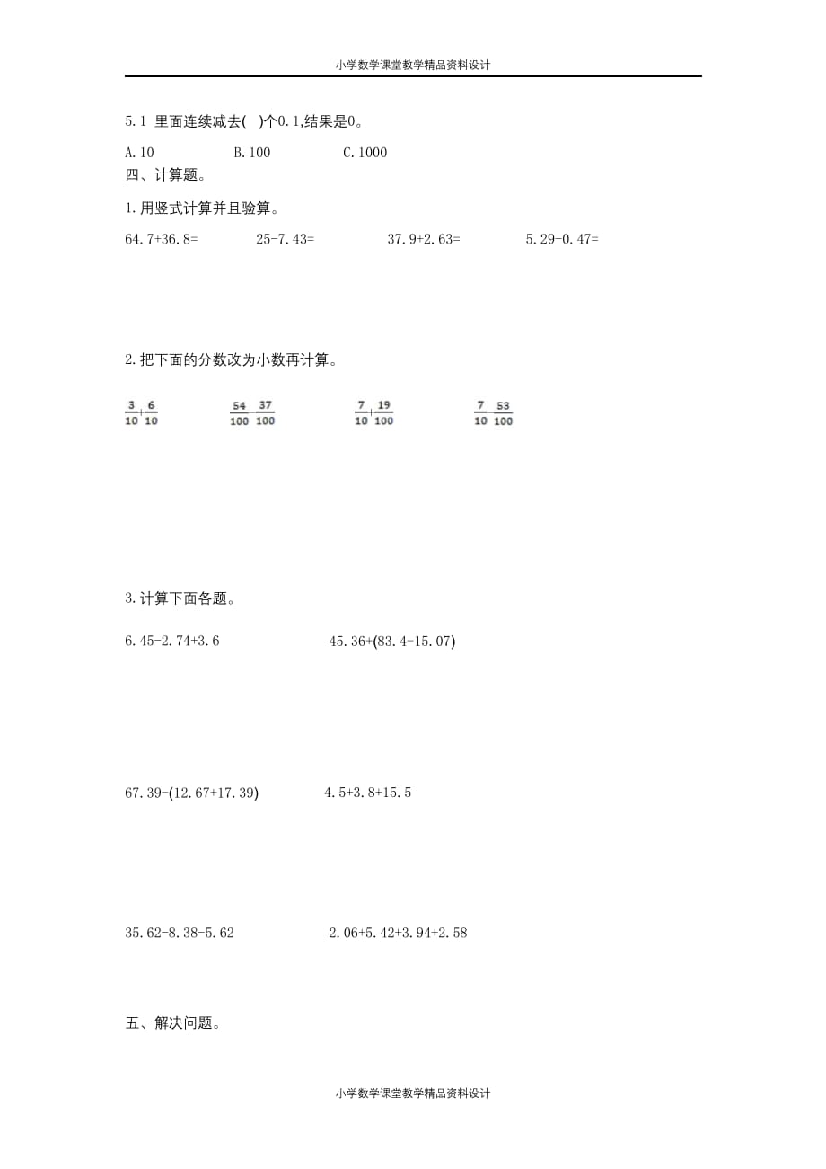 最新 精品人教版四年级数学下册第六单元检测卷6（含答案）(2)_第2页