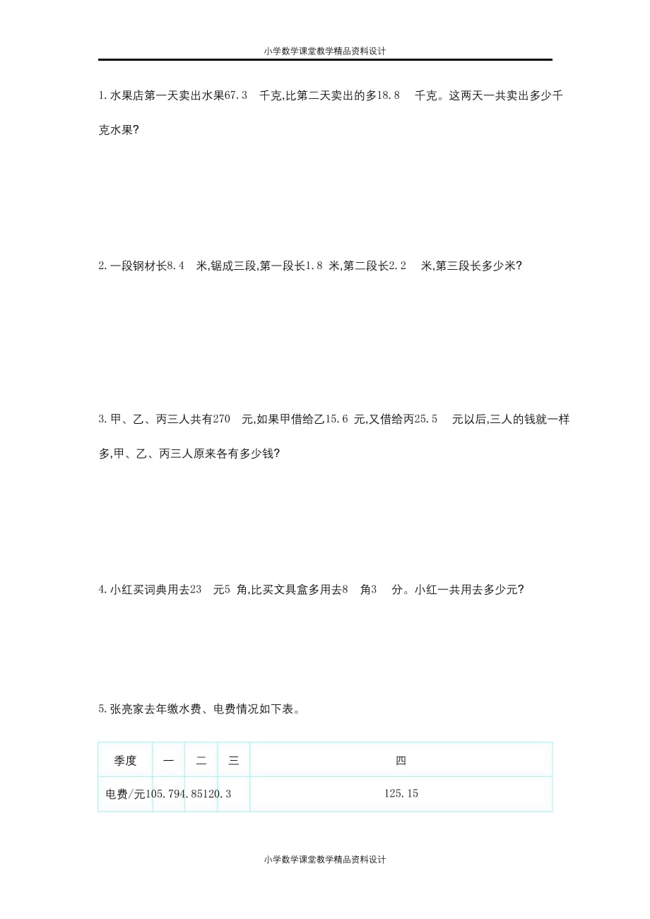 最新 精品人教版四年级数学下册第六单元检测卷6（含答案）(2)_第3页