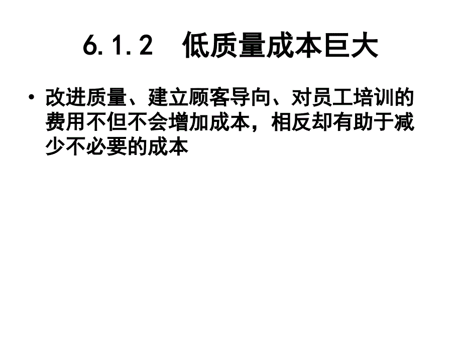 {财务管理收益管理}服务质量与关系收益_第4页