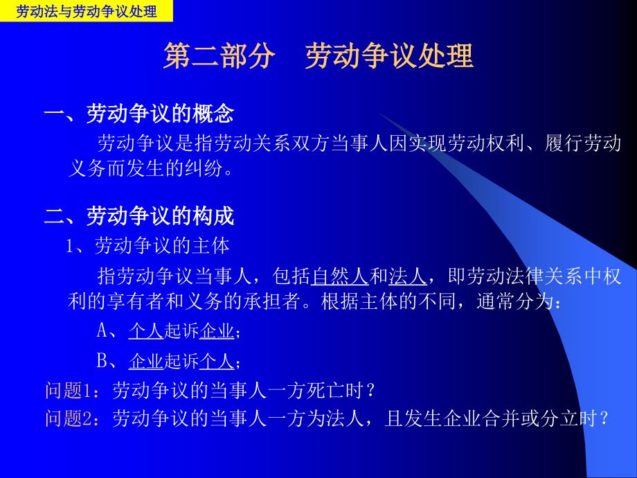 劳动争议的构成课件_第3页