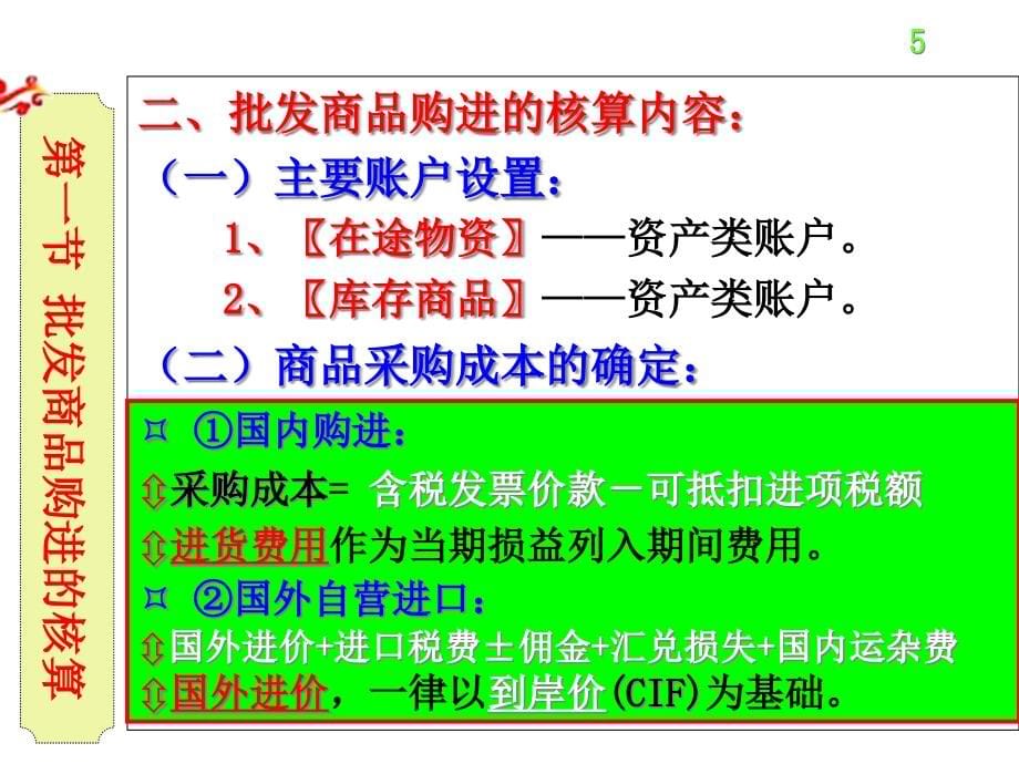 {财务管理财务会计}行业会计批发企业_第5页