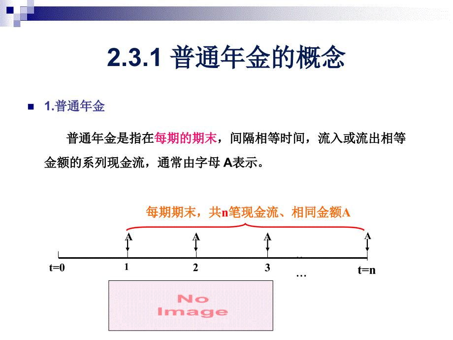 {财务管理现金流分析}股权现金流量折现模型_第3页