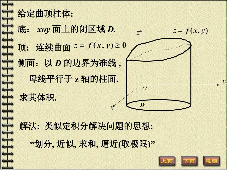 第一节重积分的概念与性质研究报告_第2页