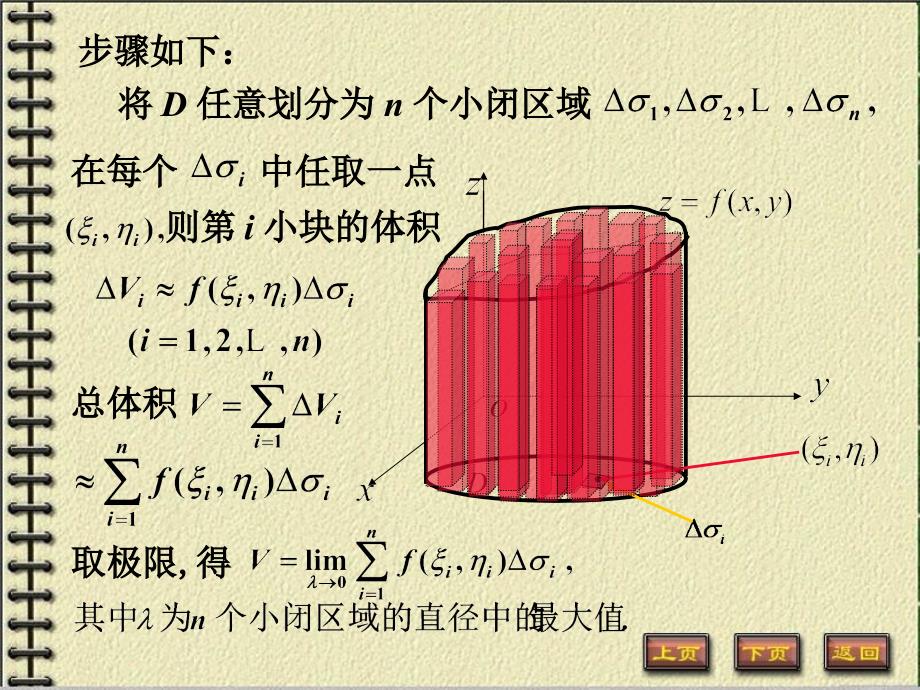 第一节重积分的概念与性质研究报告_第3页