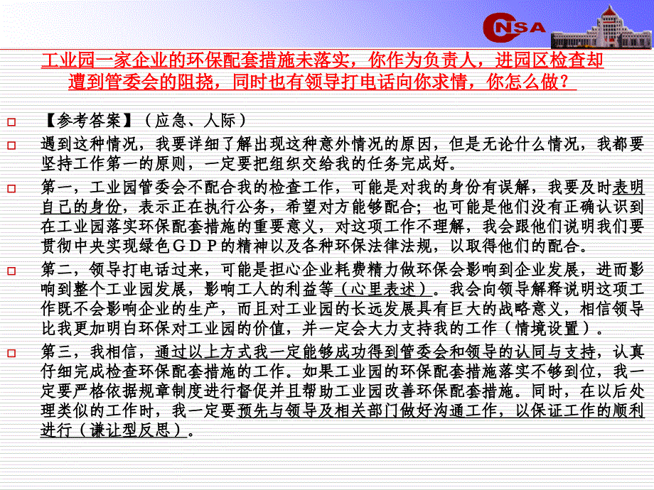 典型面试真题讲解课件_第3页