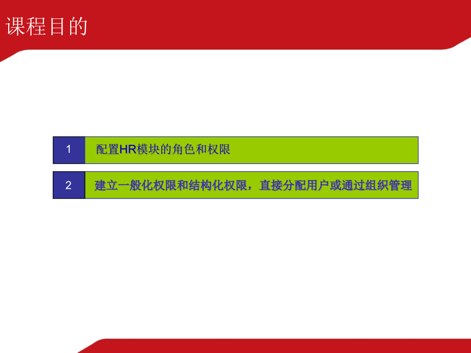 {管理信息化SAP实施}SAP人力资源讲解_第2页